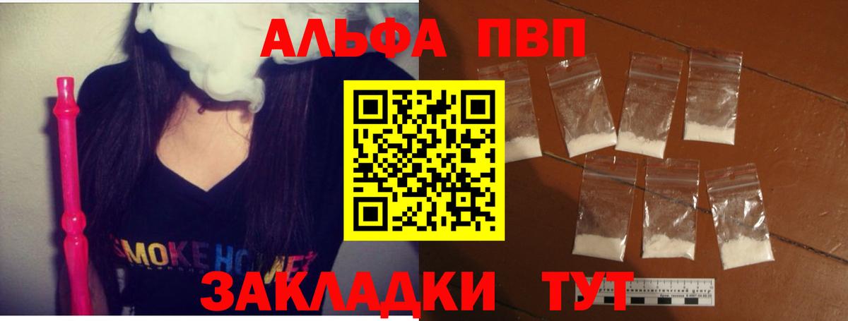 Альфа ПВП кристаллы  APVP  Вход с VPN  как найти закладки  Сатка  A-PVP кристаллы  A-PVP VHQ 