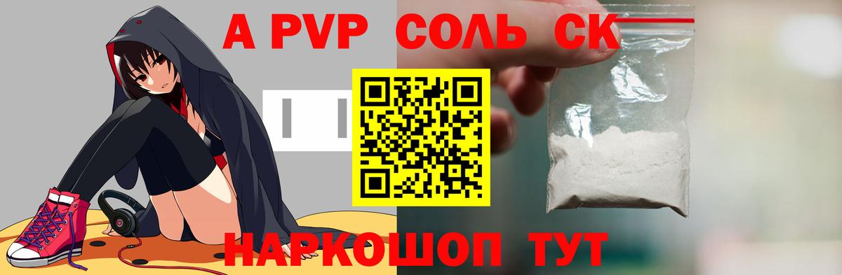 Альфа ПВП мука Сатка