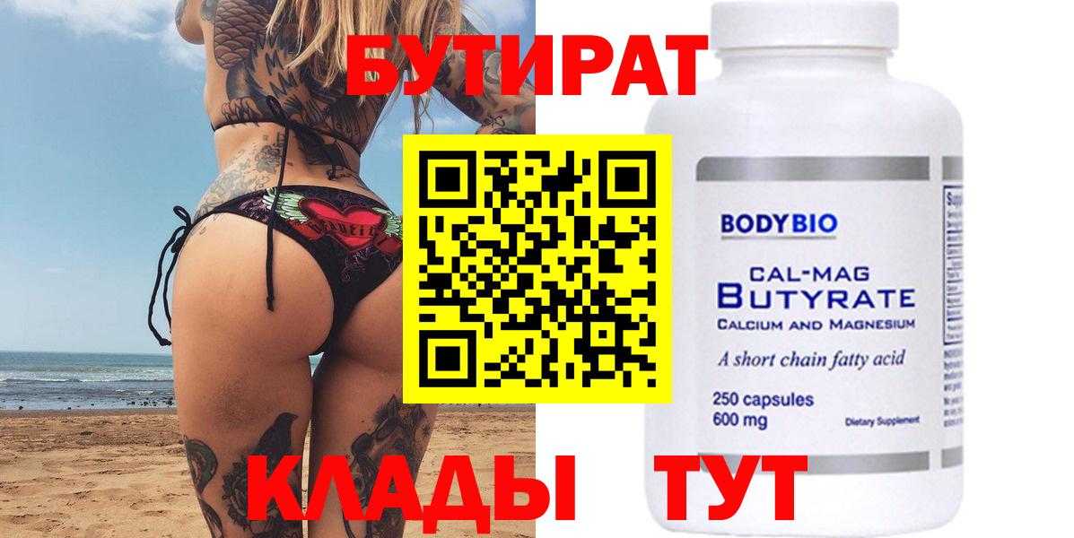 Бутират оксана  Вход с VPN  Сатка 