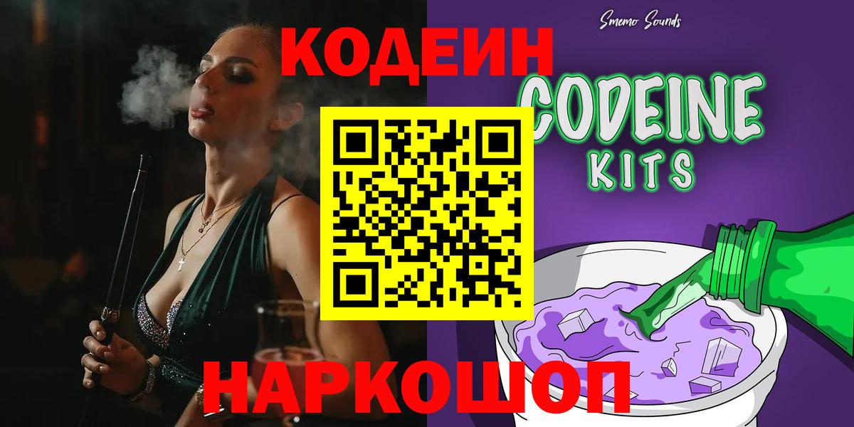 Сатка  Codein напиток Lean (лин)  Вход с VPN  Кодеин Purple Drank 