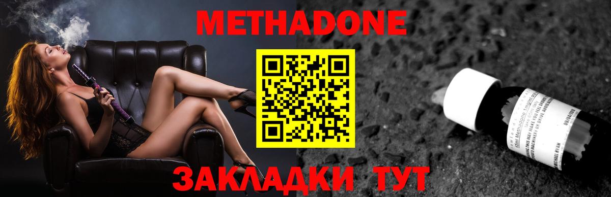 Метадон мёд Сатка